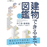 図解でよく分かる建築構造入門 | 江尻憲泰 | 建築 | Kindleストア | Amazon